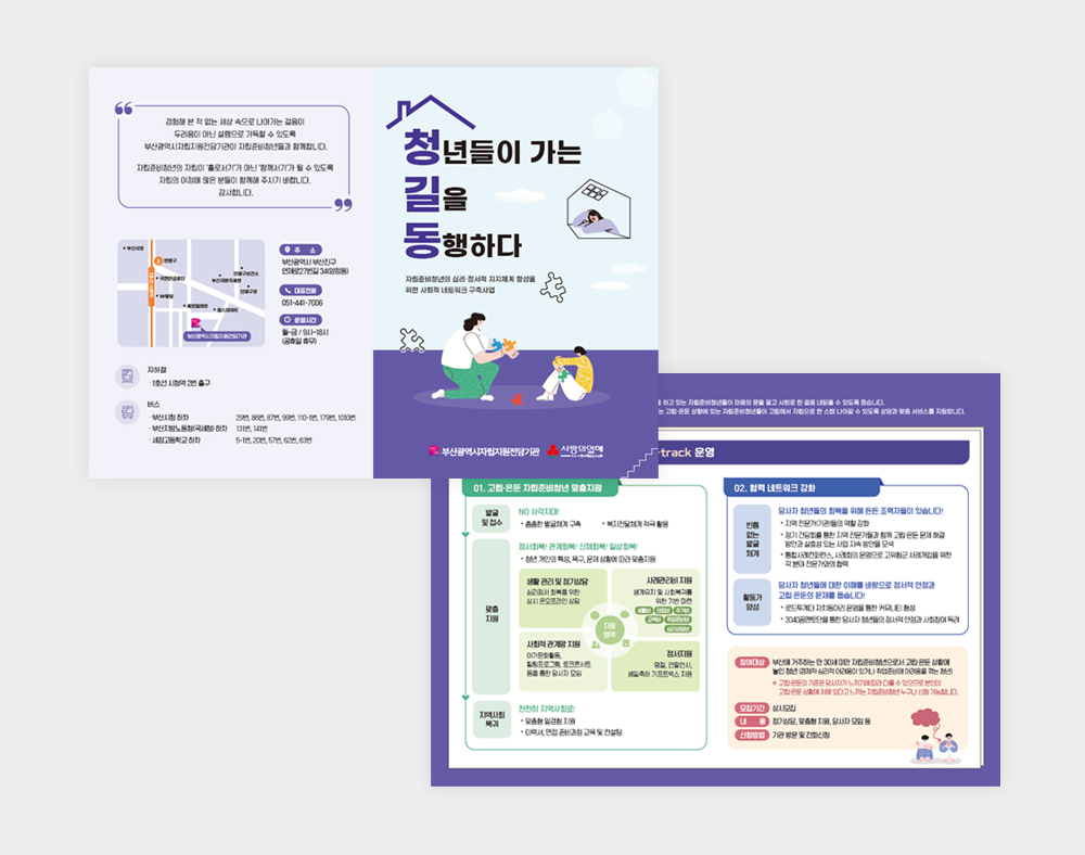 부산자립지원전담기관 2단 리플렛