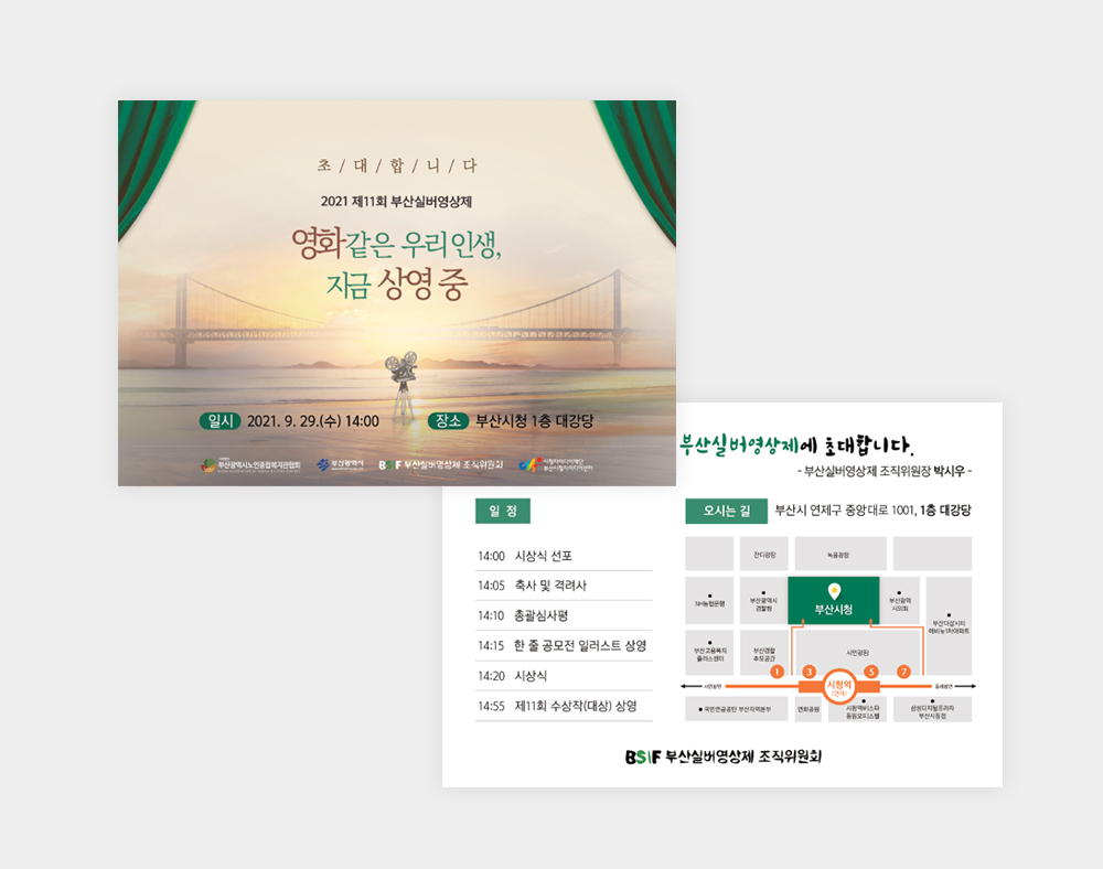 부산실버영상제 초대장