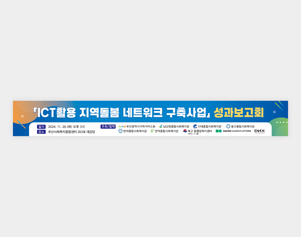 부산광역시사회서비스원 현수막