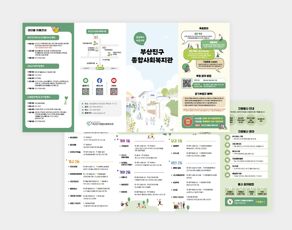 부산진구종합사회복지관 4단 리플렛