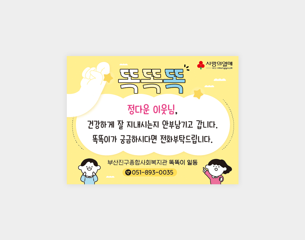 부산진구종합사회복지관 자석스티커