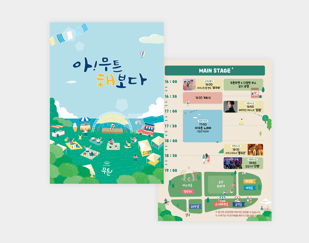 서구종합사회복지관 타임테이블