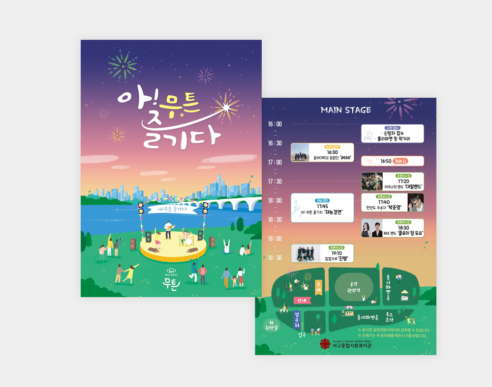 서구종합사회복지관 타임테이블