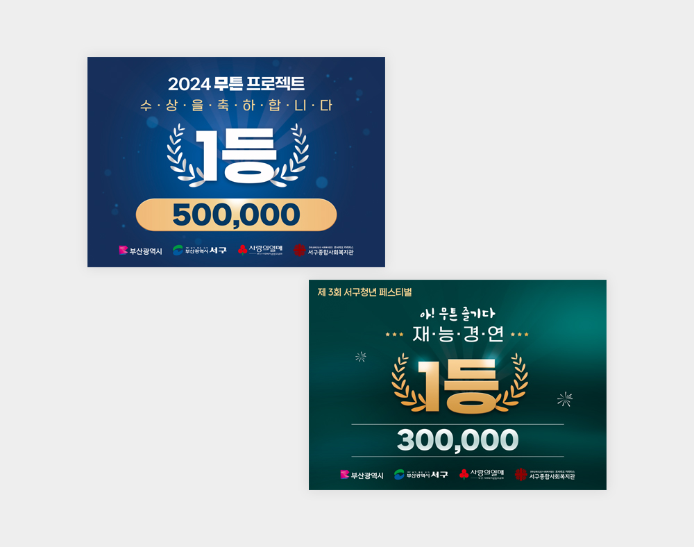 서구종합사회복지관 폼보드