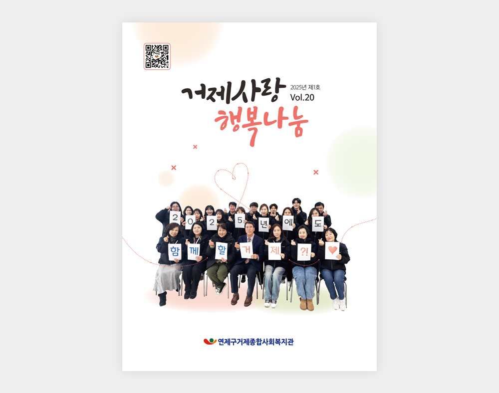 거제종합사회복지관 소식지(20호)