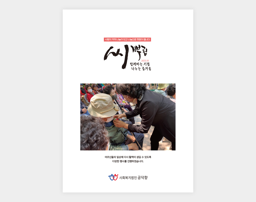 공창종합사회복지관 소식지(2023하반기)