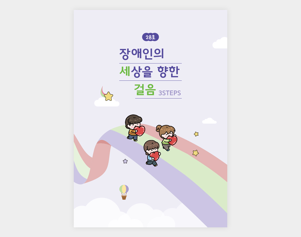 기장장애인복지관 소식지(28호)