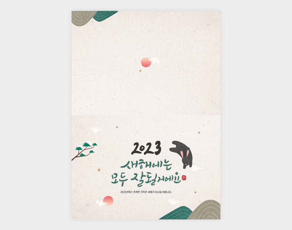 독거노인종합지원센터 연하장(2023)