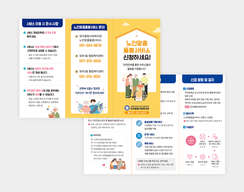 모라종합사회복지관 3단리플렛