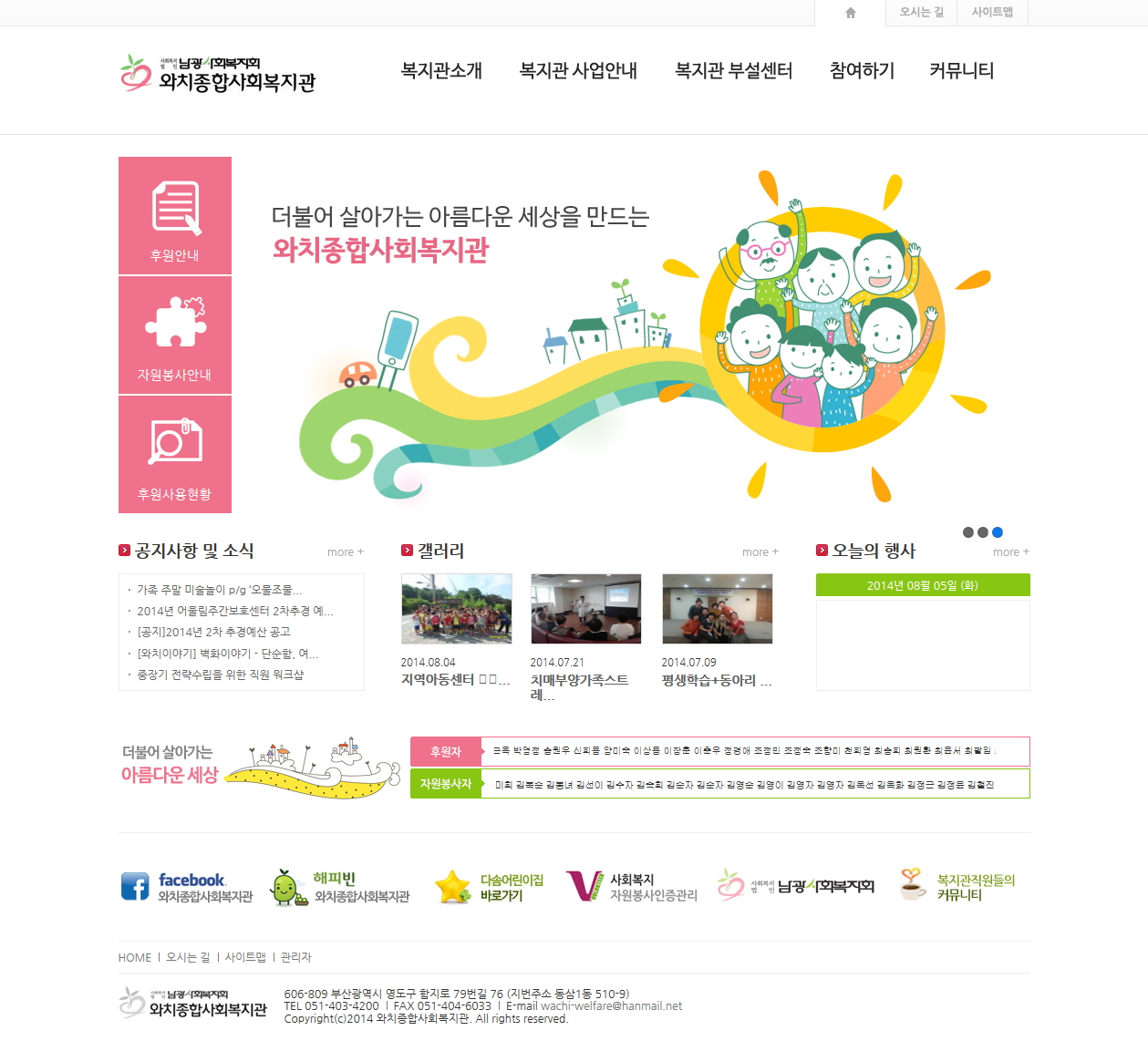 와치종합사회복지관