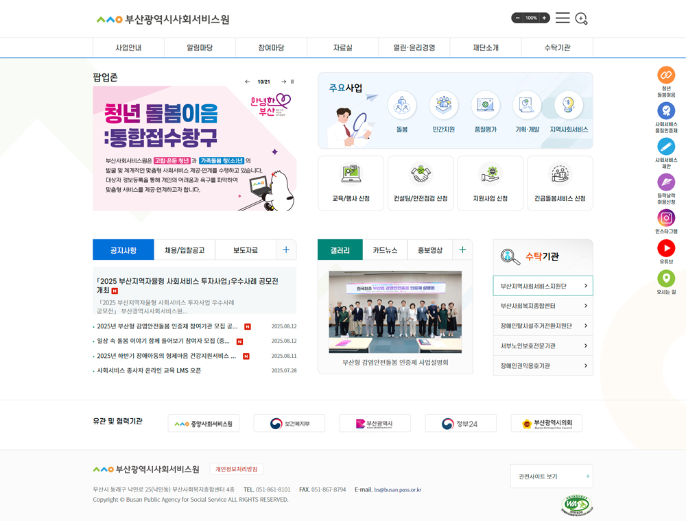 부산광역시사회서비스원(리뉴얼)