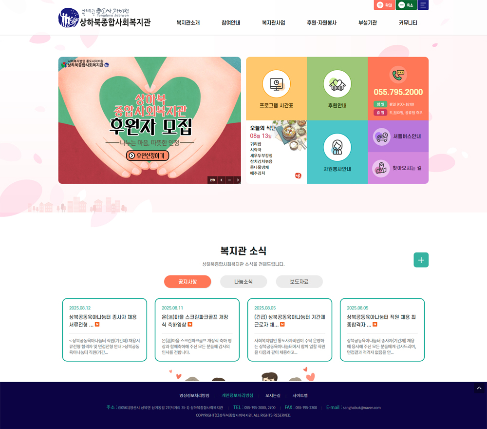 상하북종합사회복지관