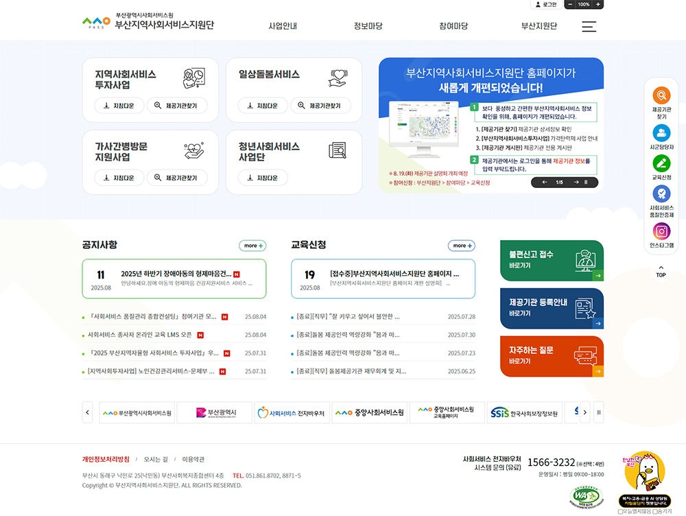 부산지역사회서비스지원단