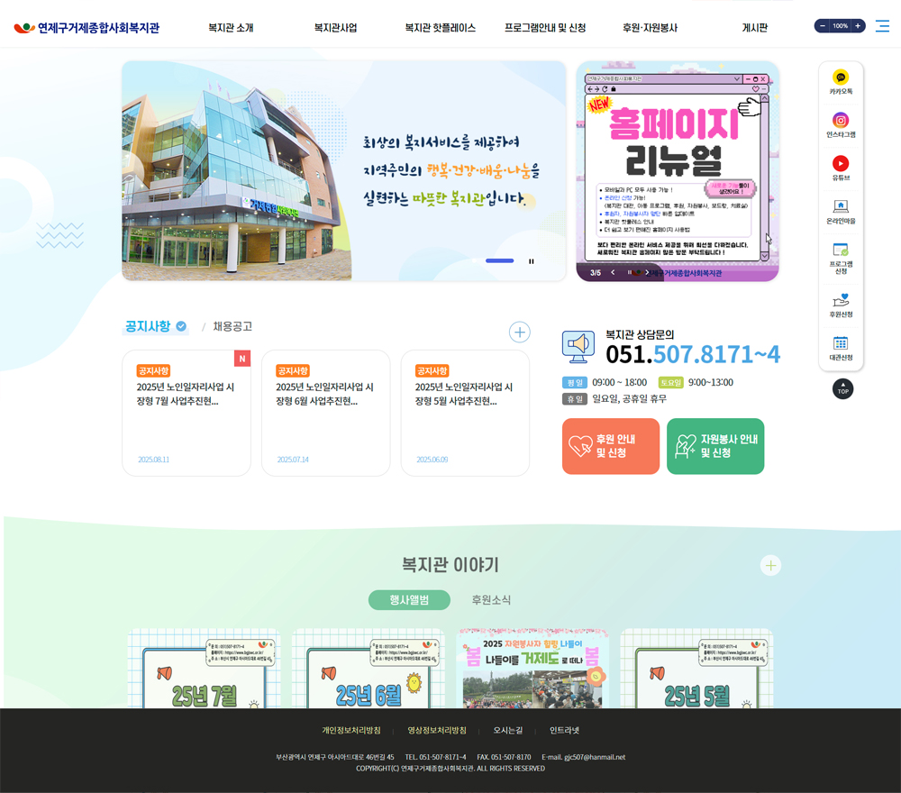 연제구거제종합사회복지관