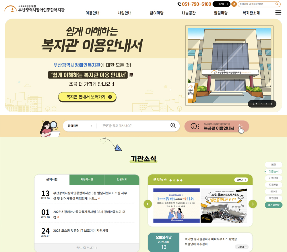 부산광역시장애인종합복지관