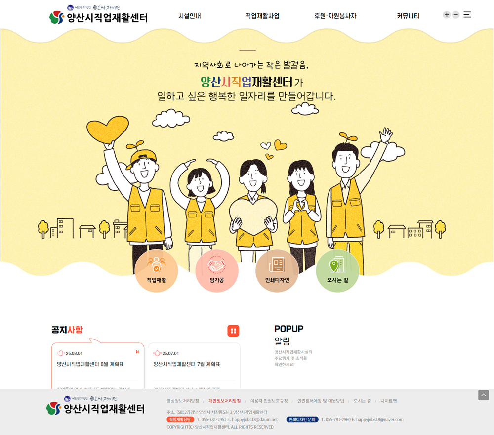 양산시직업재활센터