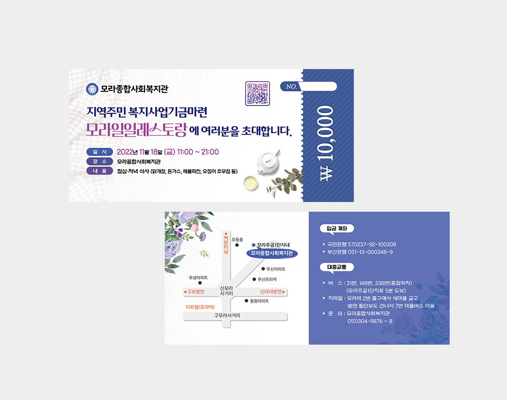 모라종합사회복지관-초대장