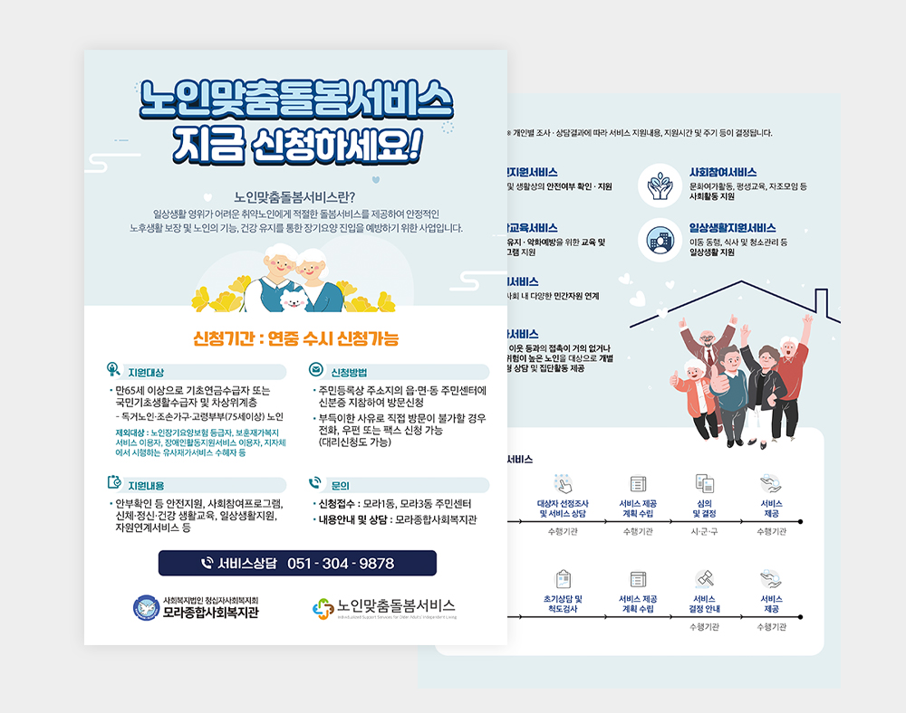 모라종합사회복지관-전단지