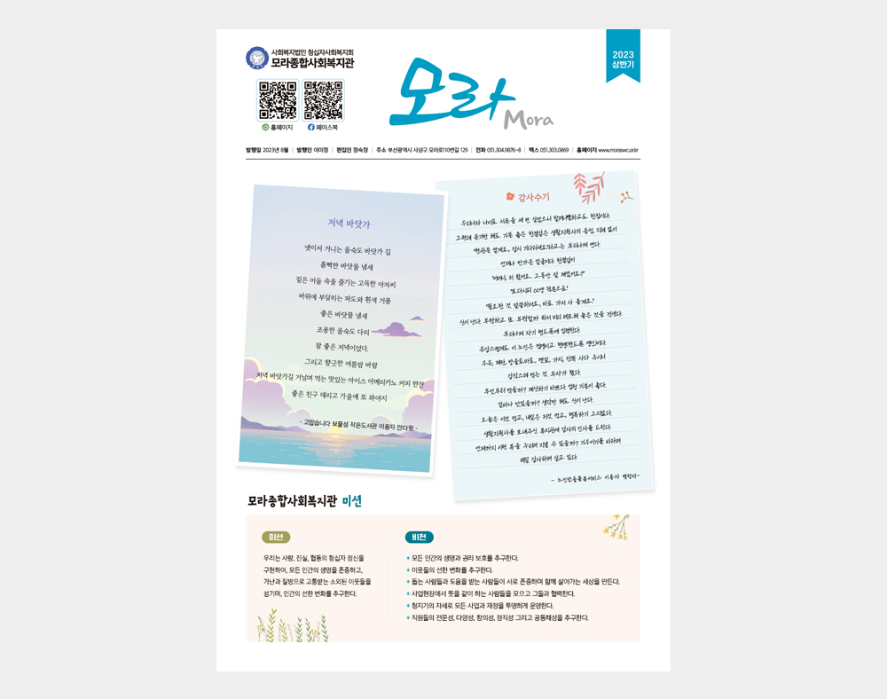 모라종합사회복지관 소식지(2023상반기)
