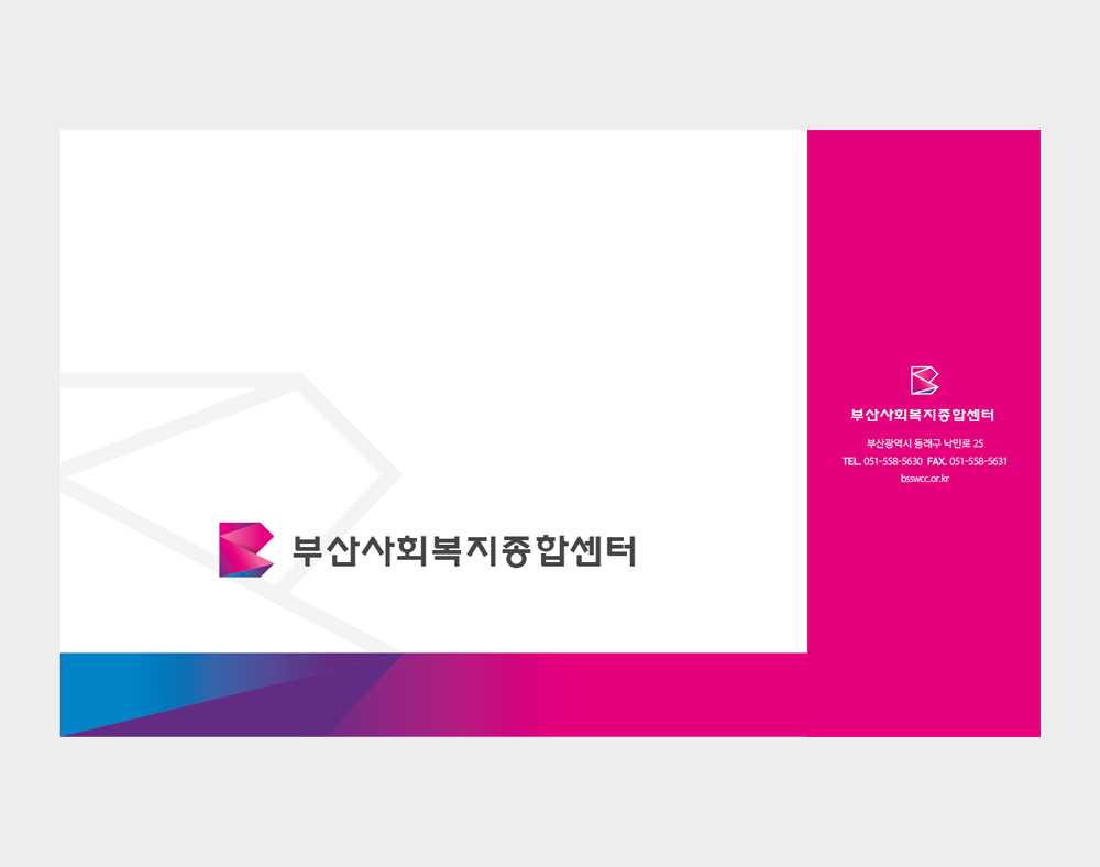 부산사회복지종합센터-종이백