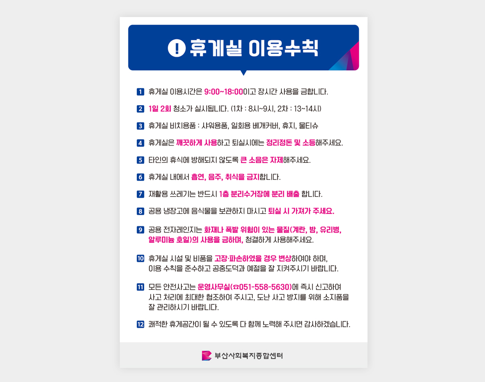 부산사회복지종합센터-안내판(포맥스)