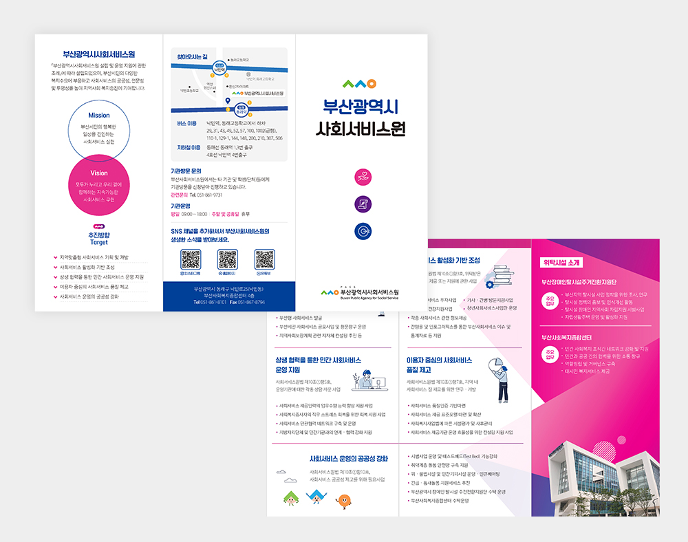 부산광역시사회서비스원-리플렛