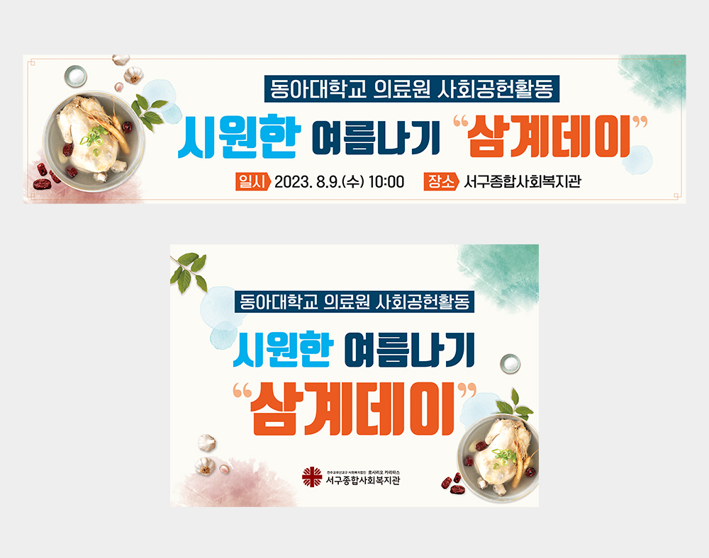 서구종합사회복지관 현수막/포맥스